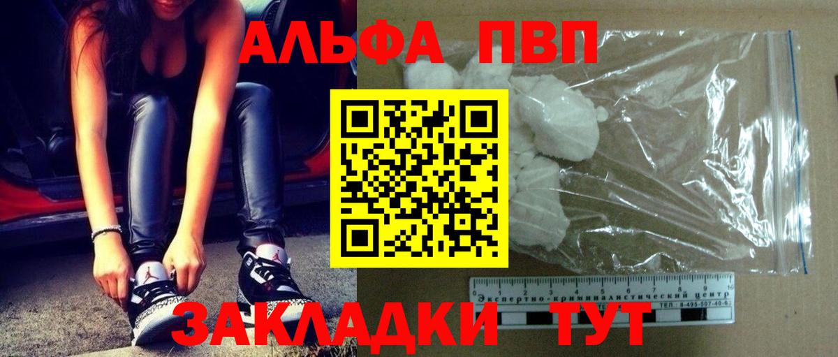 A-PVP  Вход с VPN  Стрежевой  магазин    A-PVP Соль  Альфа ПВП кристаллы 