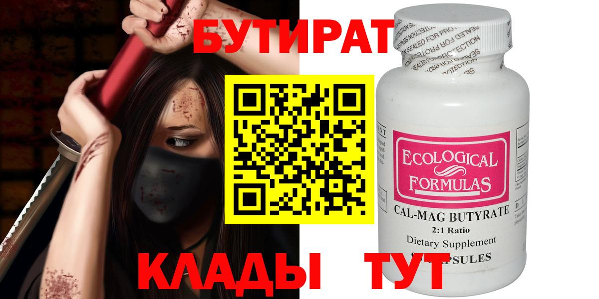 Бутират Butirat  Вход с VPN  Стрежевой 
