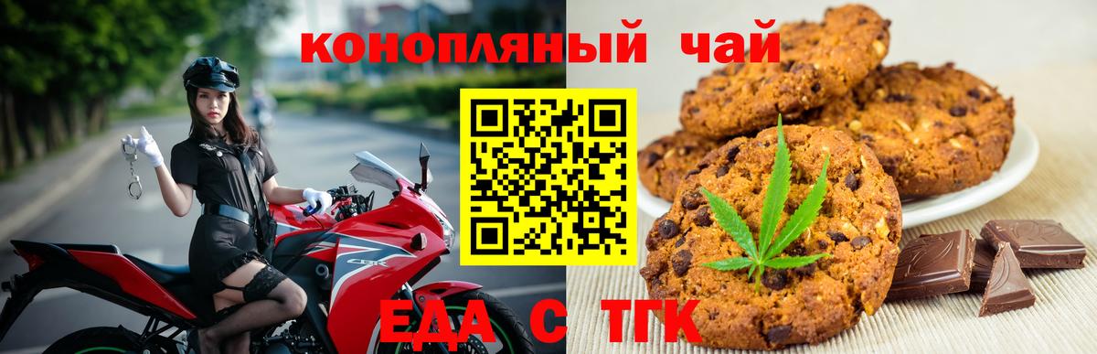 Печенье с ТГК марихуана  Вход с VPN  Стрежевой 