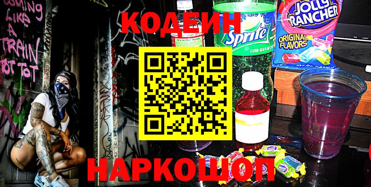 Кодеин напиток Lean (лин) Стрежевой