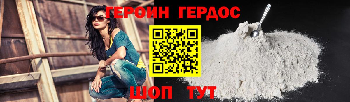 ГЕРОИН герыч Стрежевой