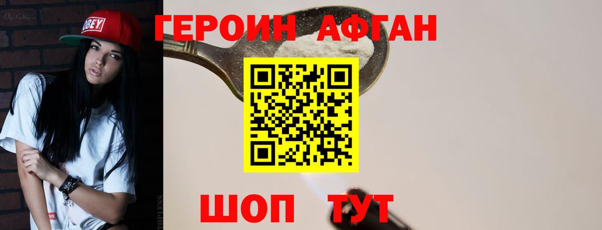 ГЕРОИН  Вход с VPN  Стрежевой  ГЕРОИН афганец 